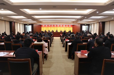 黔南州應(yīng)急協(xié)會(huì)正式成立 信息技術(shù)咨詢服務(wù)助力應(yīng)急管理現(xiàn)代化